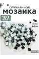 Стеклянная мозаика для творчества, 100 шт. Цвет 28