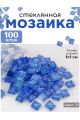 Стеклянная мозаика для творчества, 100 шт. Цвет 36