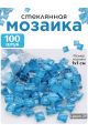 Стеклянная мозаика для творчества, 100 шт. Цвет 39