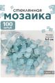 Стеклянная мозаика для творчества, 100 шт. Цвет 40