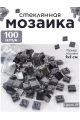 Стеклянная мозаика для творчества, 100 шт. Цвет 49