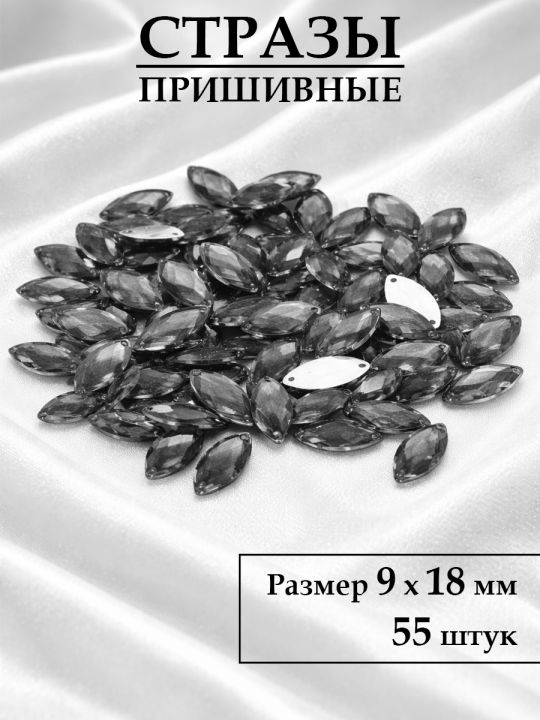 Стразы пришивные 9x18 мм. Упаковка 15 грамм, B-13