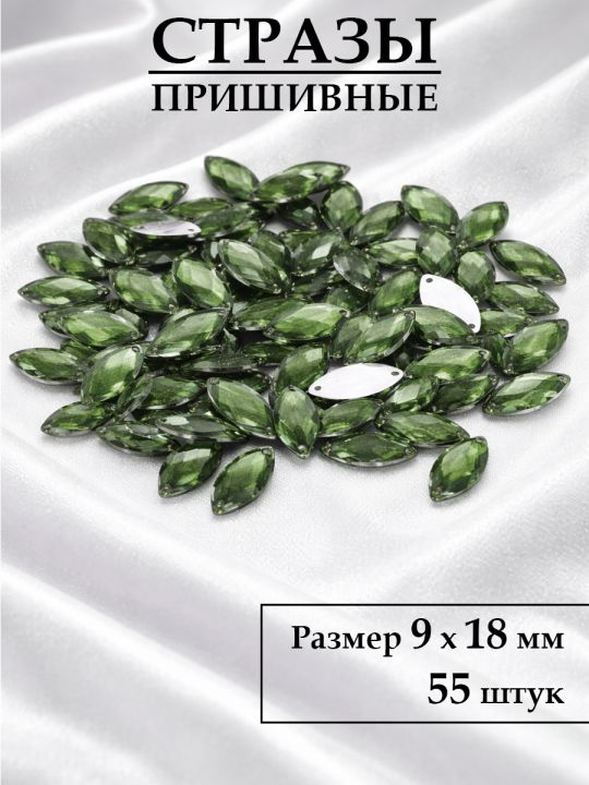 Стразы пришивные 9x18 мм. Упаковка 15 грамм, B-14