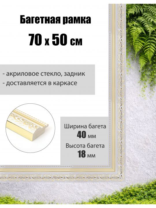 Рамка багетная для картин со стеклом 70 x 50 см, РБ-290