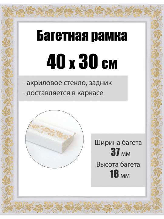 Рамка багетная для картин со стеклом 40 x 30 см, РБ-017