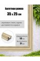 Рамка багетная для картин со стеклом 35 x 25 см, РБ-018