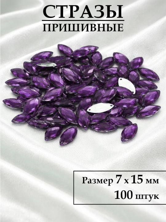 Стразы пришивные 7x15 мм. Упаковка 15 грамм, B-52