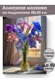 Алмазная мозаика на подрамнике «Гладиолусы» 40x30 см