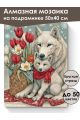 Алмазная мозаика на подрамнике «Белые волки» 50x40 см