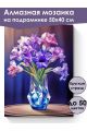 Алмазная мозаика на подрамнике «Гладиолусы» 50x40 см