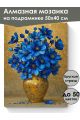 Алмазная мозаика на подрамнике «Синие цветы» 50x40 см