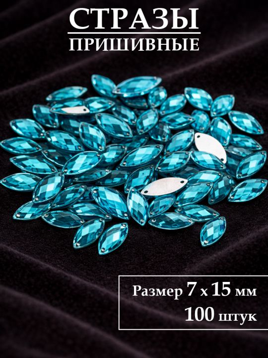 Стразы пришивные 7x15 мм. Упаковка 15 грамм, B-53