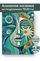 Алмазная мозаика на подрамнике «Лик солнца» 70x50 см