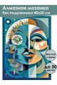 Алмазная мозаика без подрамника «День и ночь» 40x30 см
