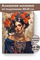 Алмазная мозаика на подрамнике «Мексиканка» 40x30 см