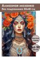 Алмазная мозаика без подрамника «Нимфа» 50x40 см