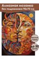 Алмазная мозаика без подрамника «Солнце и Луна» 90x70 см
