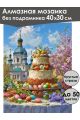 Алмазная мозаика без подрамника «Пасхальное утро» 40x30 см, 50 цветов