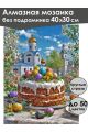 Алмазная мозаика без подрамника «Пасхальный день» 40x30 см