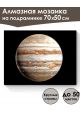 Алмазная мозаика на подрамнике «Юпитер» 70x50 см