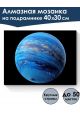 Алмазная мозаика на подрамнике «Нептун» 40x30 см