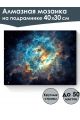 Алмазная мозаика на подрамнике «Туманность» 40x30 см