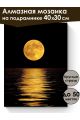 Алмазная мозаика на подрамнике «Отражение луны» 40x30 см