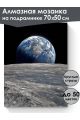 Алмазная мозаика на подрамнике «Земля» 70x50 см
