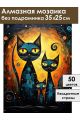 Алмазная мозаика без подрамника «Кошачья семья» 35x25 см