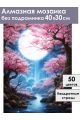 Алмазная мозаика без подрамника «Сияние луны» 40x30 см