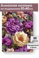 Алмазная мозаика на подрамнике «Цветочный узор» 50x40 см