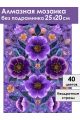 Алмазная мозаика без подрамника «Цветочный узор» 25x20 см