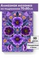 Алмазная мозаика на подрамнике «Цветочный узор» 70x50 см