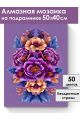 Алмазная мозаика на подрамнике «Цветочный узор» 50x40 см