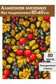 Алмазная мозаика без подрамника «Узор Хохлома» 80x60 см