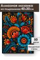 Алмазная мозаика на подрамнике «Цветочный узор» 40x30 см