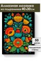 Алмазная мозаика на подрамнике «Цветочный узор» 40x30 см