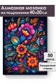Алмазная мозаика на подрамнике «Цветочный узор» 40x30 см
