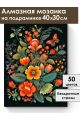 Алмазная мозаика на подрамнике «Цветочный узор» 40x30 см