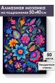 Алмазная мозаика на подрамнике «Цветочный узор» 50x40 см