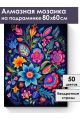 Алмазная мозаика на подрамнике «Цветочный узор» 80x60 см