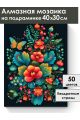 Алмазная мозаика на подрамнике «Цветочный узор» 40x30 см