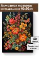 Алмазная мозаика на подрамнике «Цветочный узор» 40x30 см