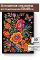 Алмазная мозаика на подрамнике «Цветочный узор» 50x40 см