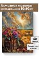 Алмазная мозаика на подрамнике «Золотая осень» 80x60 см