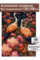 Алмазная мозаика без подрамника «Цапли в цветах» 130x100 см