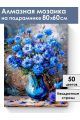 Алмазная мозаика на подрамнике «Васильки» 80x60 см