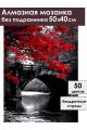Алмазная мозаика без подрамника «Каменный мост» 50x40 см