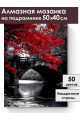Алмазная мозаика на подрамнике «Каменный мост» 50x40 см