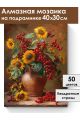 Алмазная мозаика на подрамнике «Подсолнухи» 40x30 см